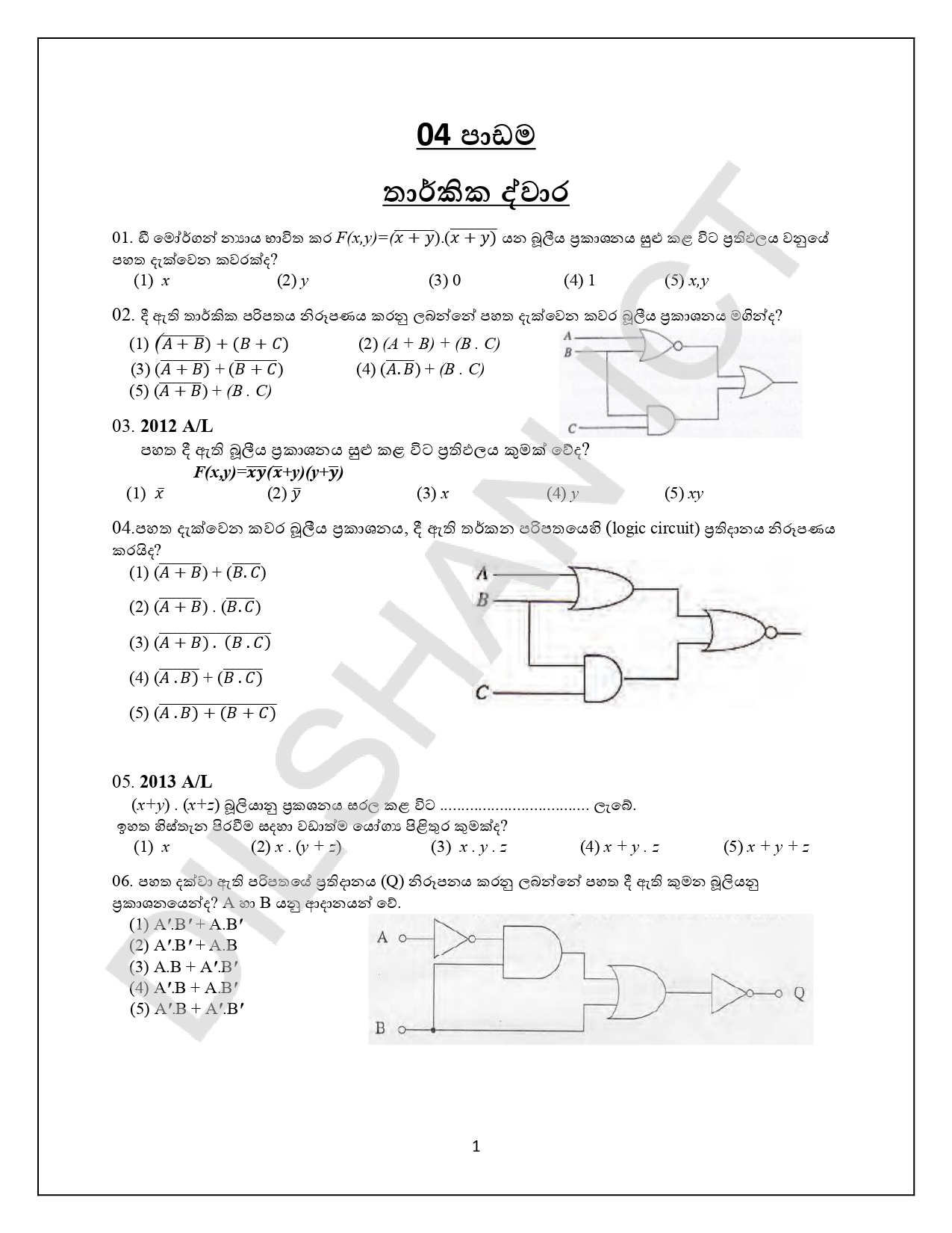 තාර්කික ද්වාර (Logic Gate) Past Paper Questions (SM)